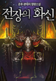 Cover The King of the Battlefield