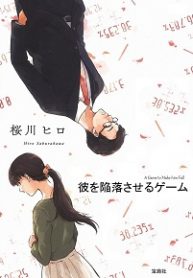 Cover A Game To Make Him Fall