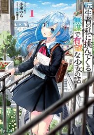 Cover About the Reckless Girl Who Kept Challenging a Reborn Man Like Me