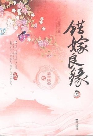 Cover A Mistaken Marriage Match: Mysteries in the Imperial Harem