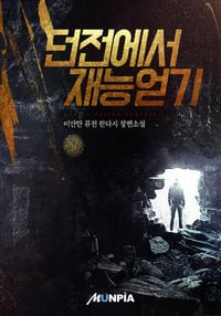 Cover Acquiring Talent in a Dungeon