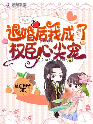 Cover After Breaking Off My Marriage, I Became A Powerful Minister's Treasure