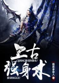 Cover Ancient Strengthening Technique