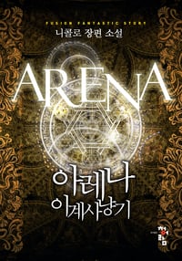 Cover Arena
