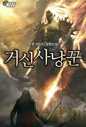 Cover Colossus Hunter