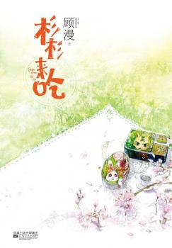 Cover Come and Eat, Shan Shan