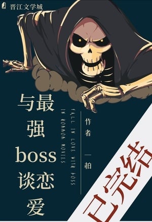 Cover Dating the Strongest Boss