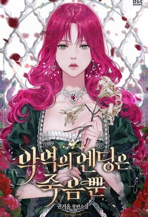 Cover Death Is The Only Ending For The Villain