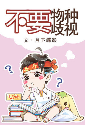 Cover Don't Discriminate Against Species