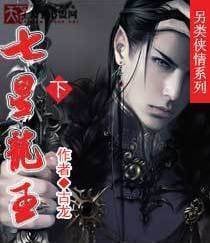 Cover Dragon King With Seven Stars