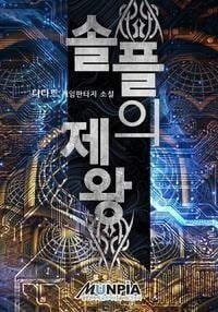 Cover Emperor of Solo Play