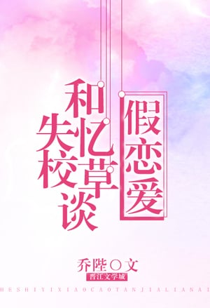 Cover Fake Dating the Amnesiac School Prince