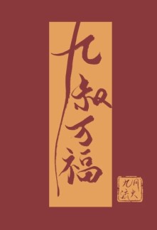 Cover Greetings, Ninth Uncle