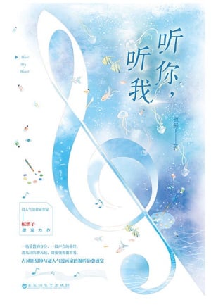 Cover Hear My Heart: My World Falls into the River of Love