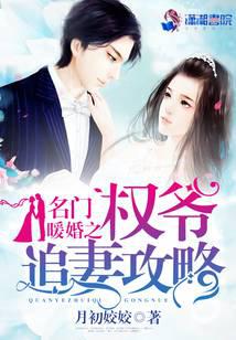 Cover Heartwarming Aristocratic Marriage: Influential Master's Wife-Chasing Strategy