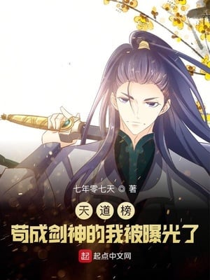 Cover Heavenly Dao Rankings: I Am Exposed As The Sword God