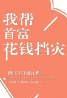 Cover I Help the Richest Man Spend Money to Prevent Disasters