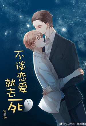 Cover If You Don't Fall In Love, You'll Die