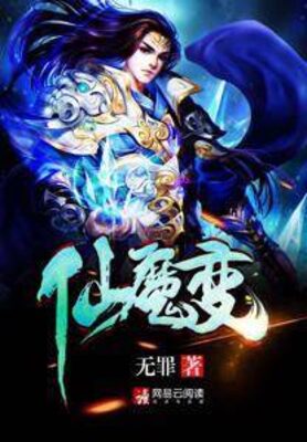 Cover Immortal Devil Transformation