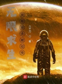 Cover Infinite Survival: I Can Plunder Passive Skills