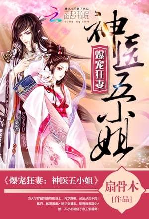 Cover Insanely Pampered Wife: Divine Doctor Fifth Young Miss