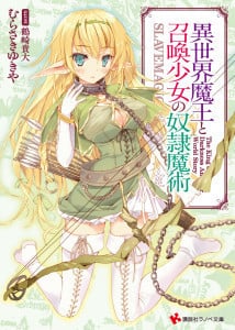 Cover Isekai Maou to Shoukan Shoujo Dorei Majutsu