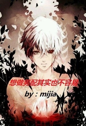 Cover It's Actually Not Easy Wanting to be a Supporting Male Lead