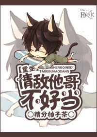 Cover It's Not Easy Being Your Love Rival's Big Brother