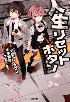 Cover Jinsei Reset Button