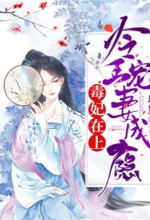 Cover Lady Su's Revenge