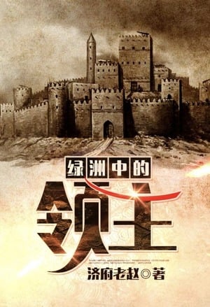 Cover Lord of the Oasis