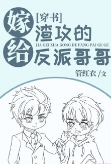 Cover Married the Scum Gong’s Villain Brother