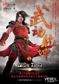 Cover Martial Universe