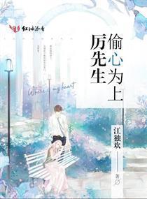 Cover Mister Li, the Heart Bandit