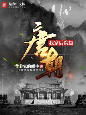 Cover My Backyard is the Tang Dynasty