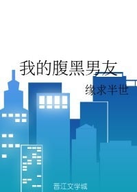 Cover My Black-Bellied Boyfriend