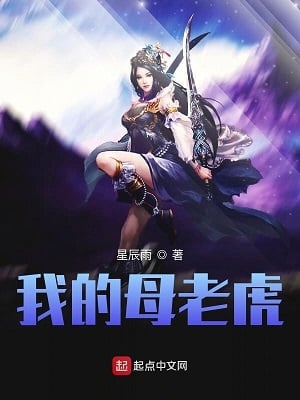 Cover My Fierce Tigress Wife