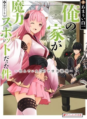 Cover My House Is a Magic Power Spot ~Just by Living There I Become the Strongest in the World~