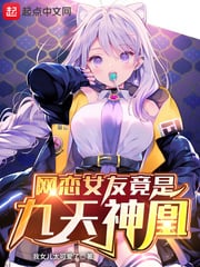 Cover My Online Girlfriend Is The Nine Heaven Divine Phoenix