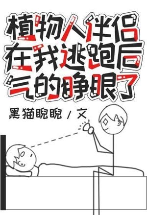 Cover My Vegetative Partner Opened His Eyes in Anger After I Ran Away