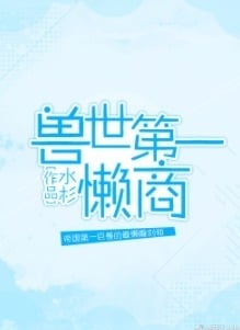 Cover Number One Lazy Merchant of the Beast World