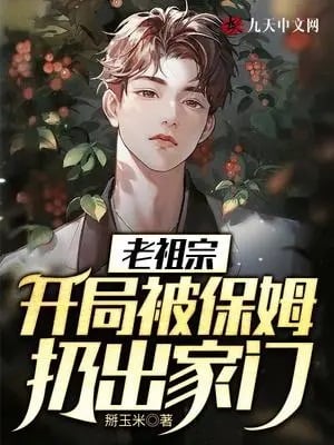 Cover Old Ancestor: Thrown Out By The Nanny From The Start