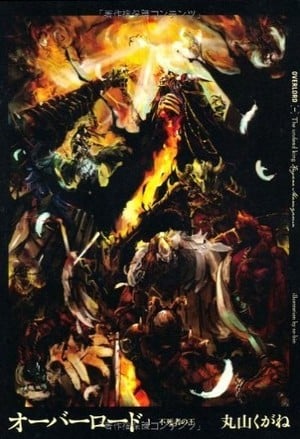 Cover Overlord (LN)