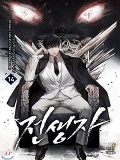 Cover Past Life Returner