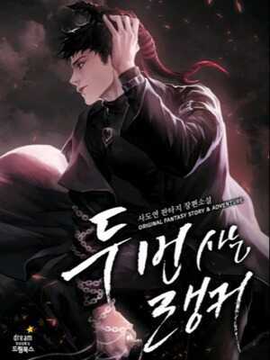 Cover Ranker Who Lives Twice