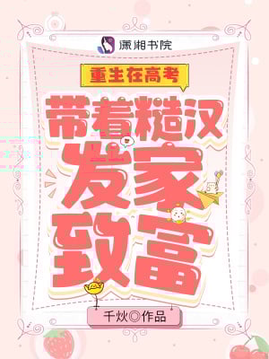 Cover Rebirth In the College Entrance Examination: Making a Fortune with a Rough Man
