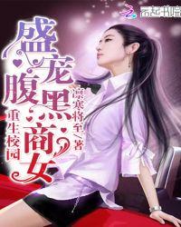 Cover Rebirth of the Best Businesswoman at School