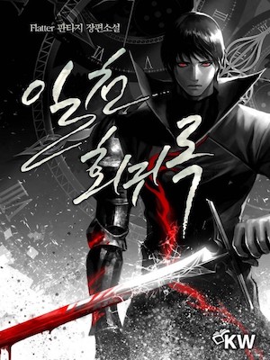 Cover Record of a Thousand Lives