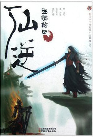 Cover Renegade Immortal