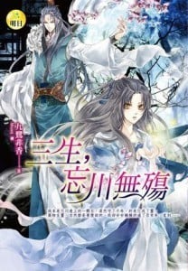 Cover Sansheng, Wangchuan Wu Shang